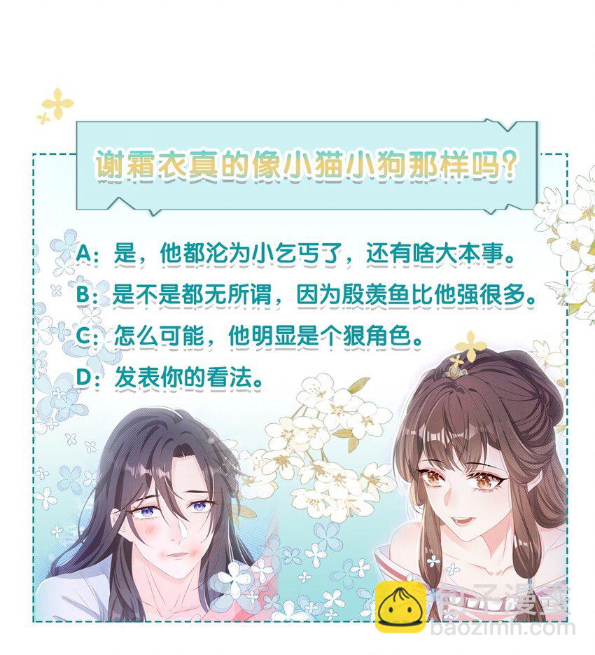 《捡到的夫君是黑莲花》第二回 未婚夫货不对版 第31页