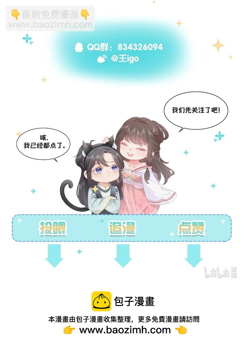 《捡到的夫君是黑莲花》第二回 未婚夫货不对版 第32页