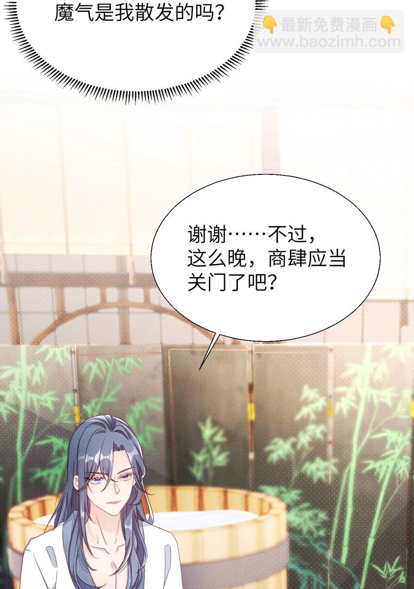 《捡到的夫君是黑莲花》第三回 因果 第16页