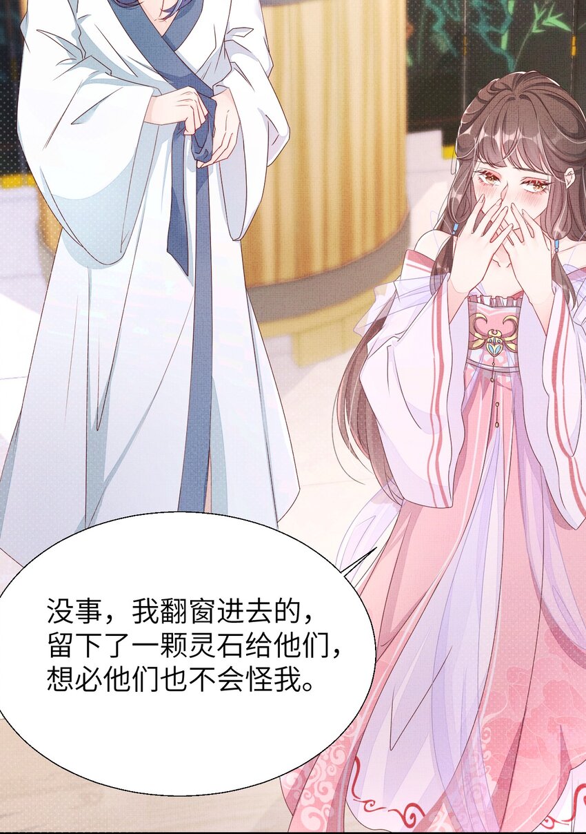 《捡到的夫君是黑莲花》第三回 因果 第17页