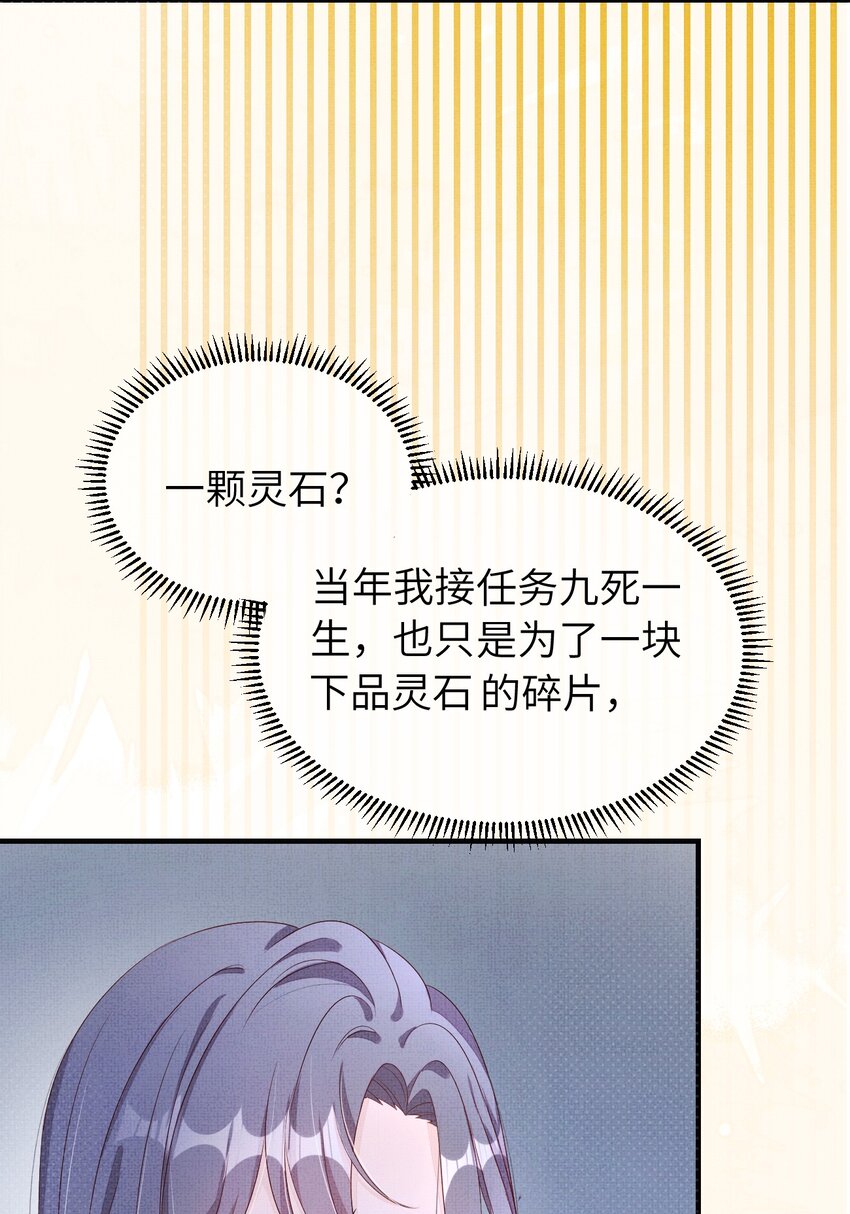 《捡到的夫君是黑莲花》第三回 因果 第18页
