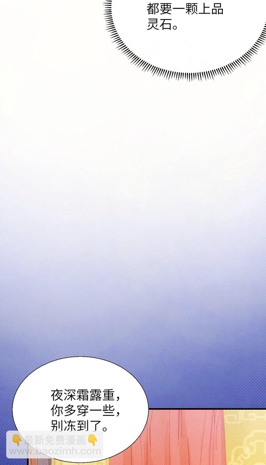 《捡到的夫君是黑莲花》第三回 因果 第20页