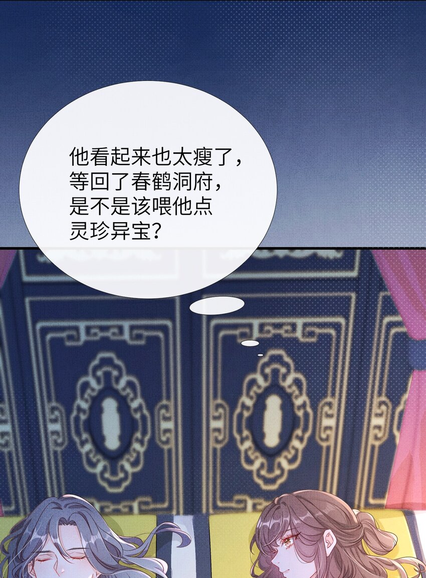 《捡到的夫君是黑莲花》第三回 因果 第23页