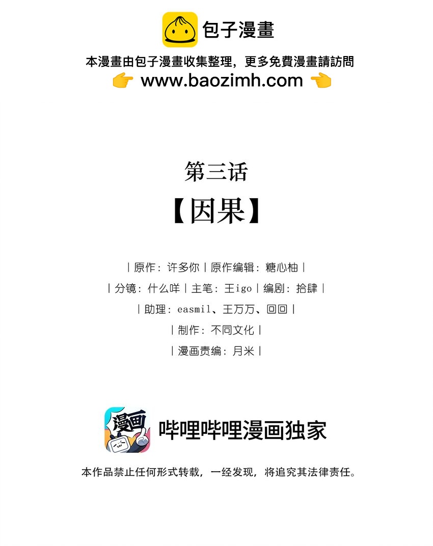 《捡到的夫君是黑莲花》第三回 因果 第2页