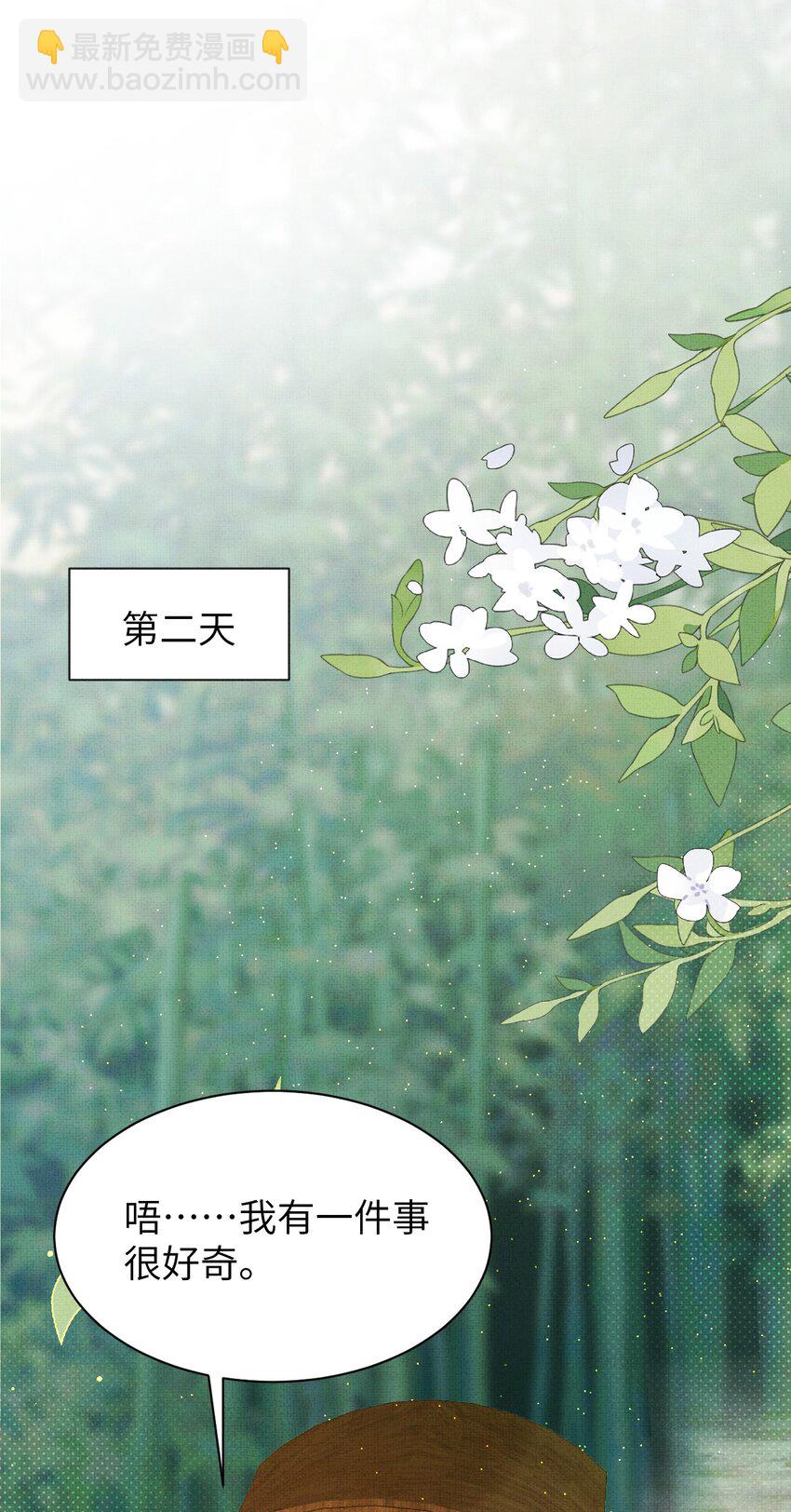 《捡到的夫君是黑莲花》第三回 因果 第32页
