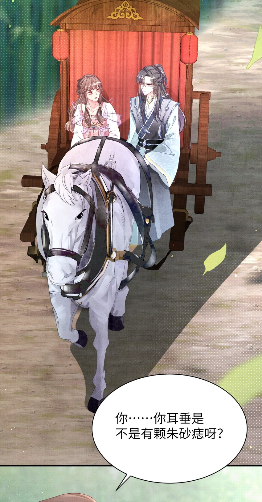 《捡到的夫君是黑莲花》第三回 因果 第33页