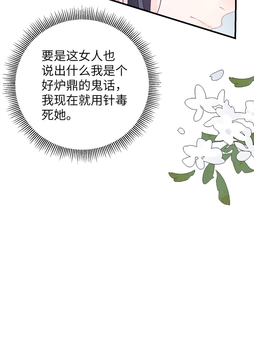 《捡到的夫君是黑莲花》第三回 因果 第36页