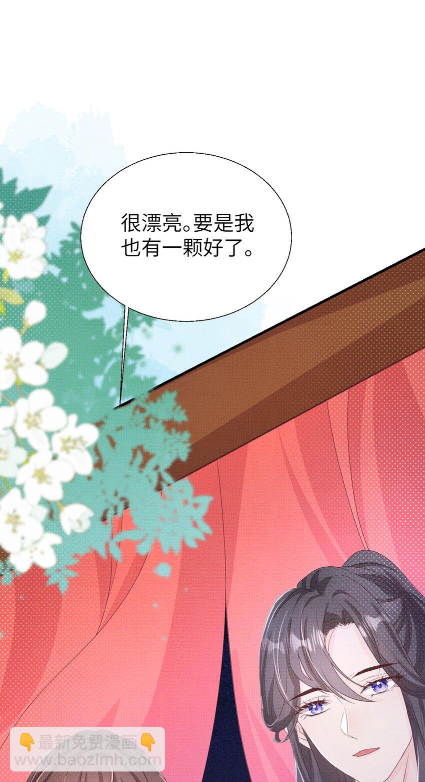 《捡到的夫君是黑莲花》第三回 因果 第37页