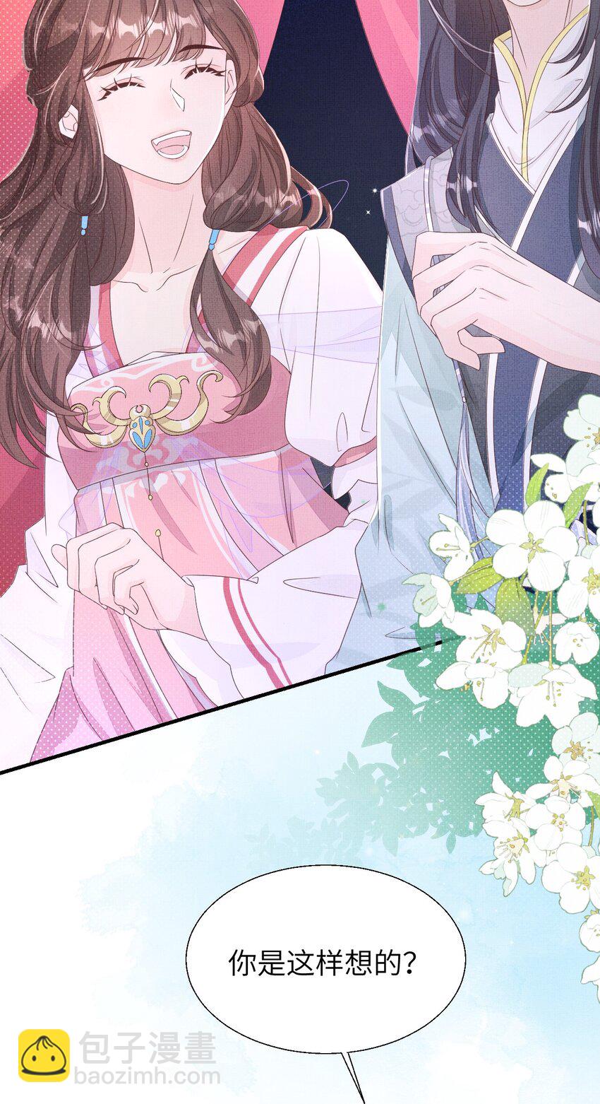 《捡到的夫君是黑莲花》第三回 因果 第38页