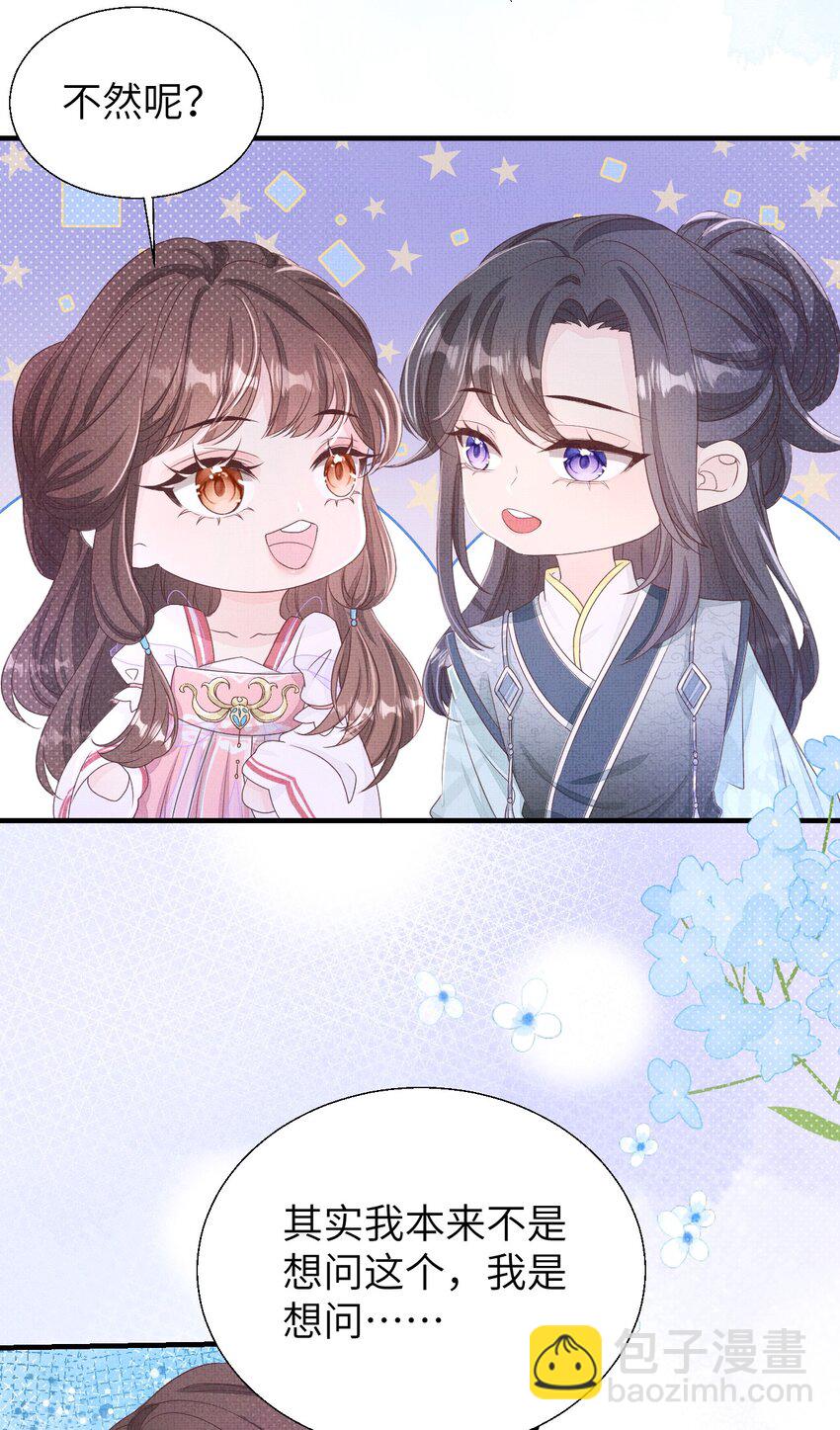 《捡到的夫君是黑莲花》第三回 因果 第39页