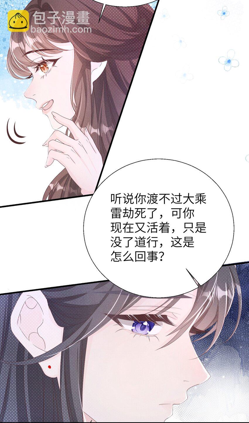 《捡到的夫君是黑莲花》第三回 因果 第40页