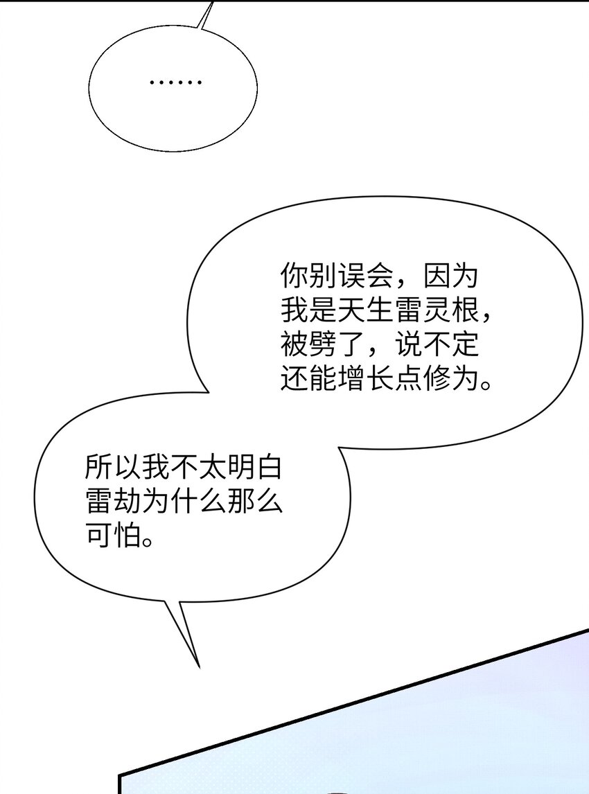 《捡到的夫君是黑莲花》第三回 因果 第41页