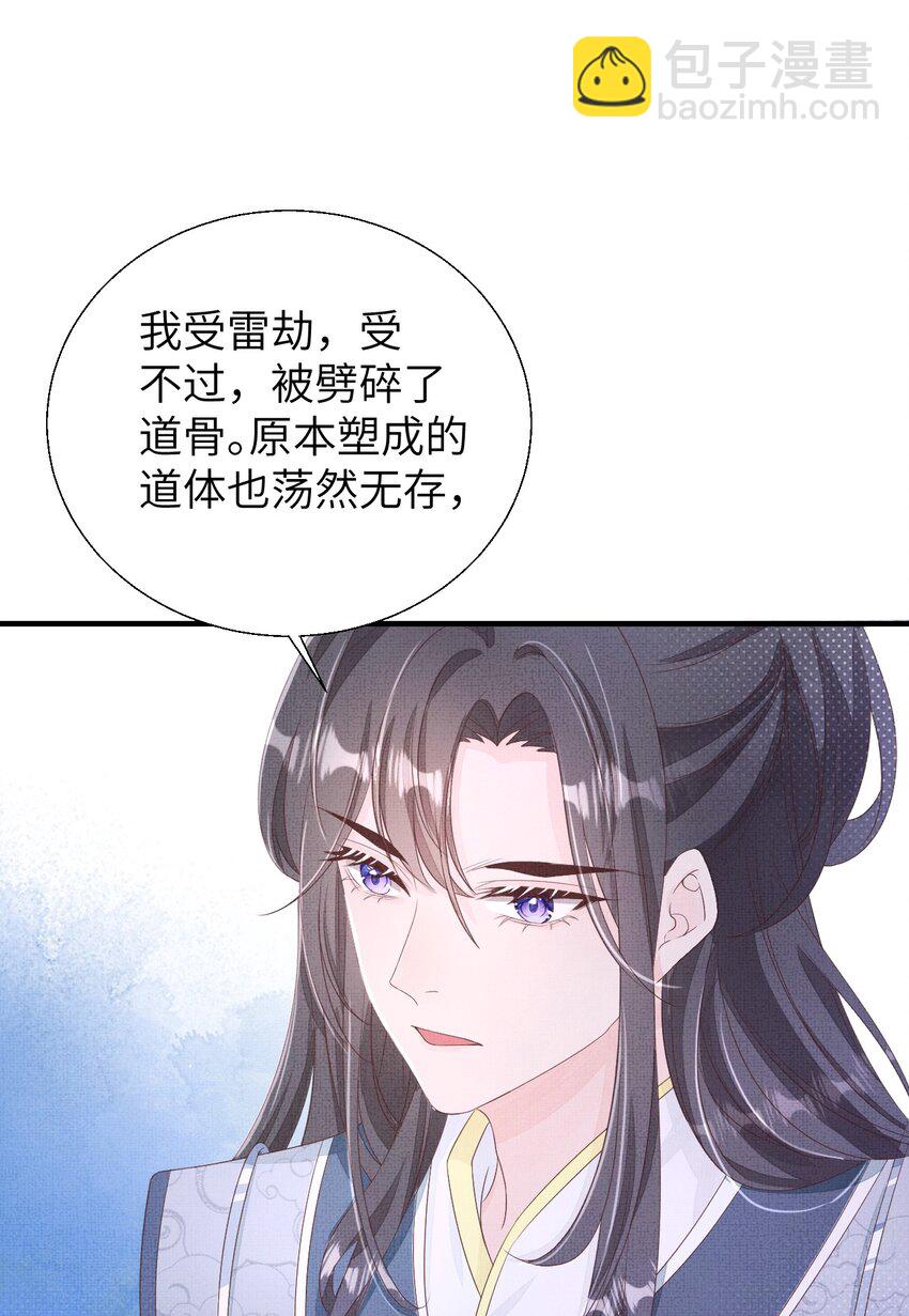 《捡到的夫君是黑莲花》第三回 因果 第43页