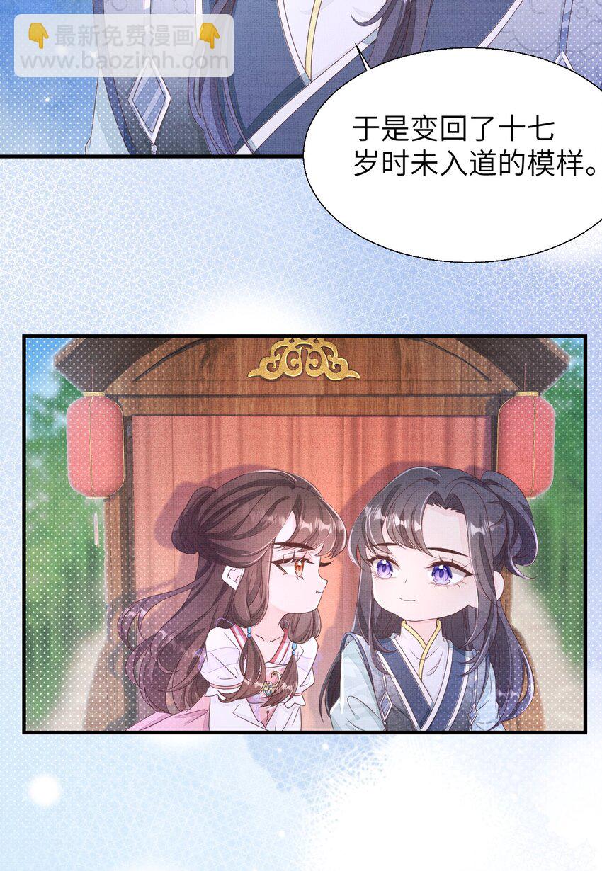 《捡到的夫君是黑莲花》第三回 因果 第44页