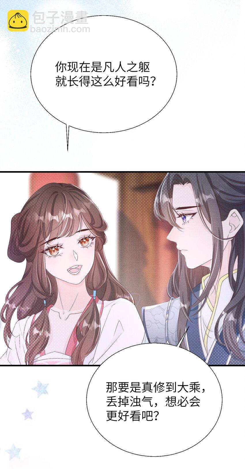 《捡到的夫君是黑莲花》第三回 因果 第45页