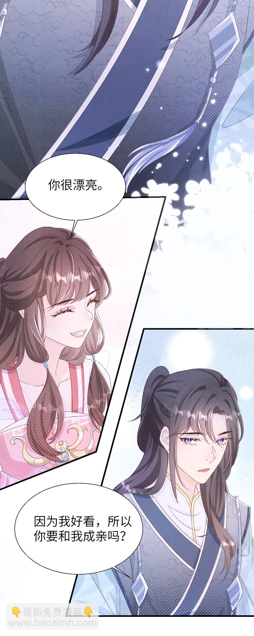 《捡到的夫君是黑莲花》第三回 因果 第47页