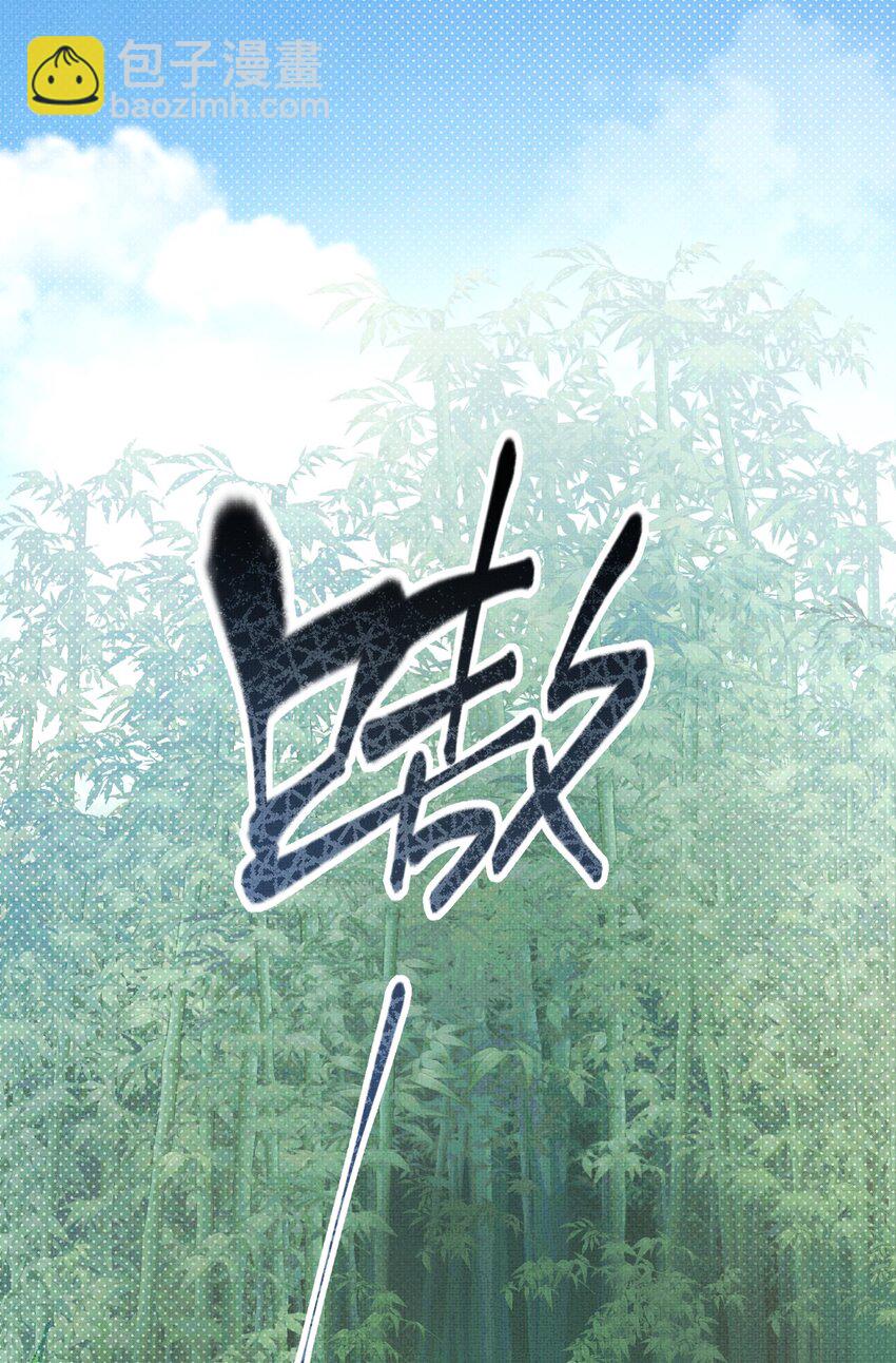 《捡到的夫君是黑莲花》第三回 因果 第49页