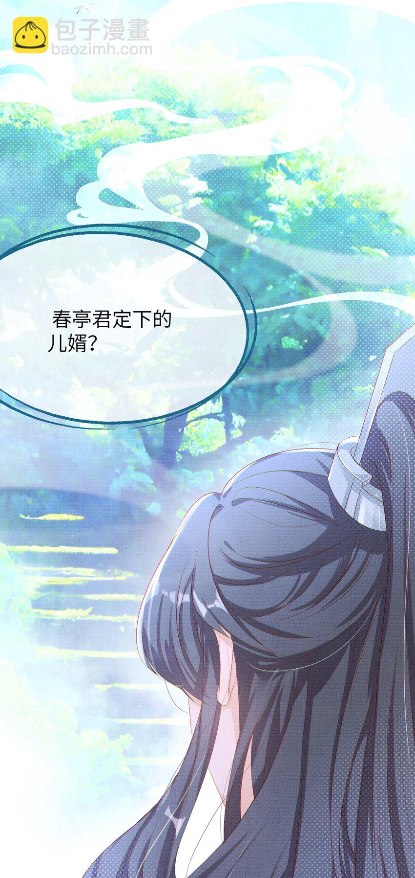 《捡到的夫君是黑莲花》第三回 因果 第4页