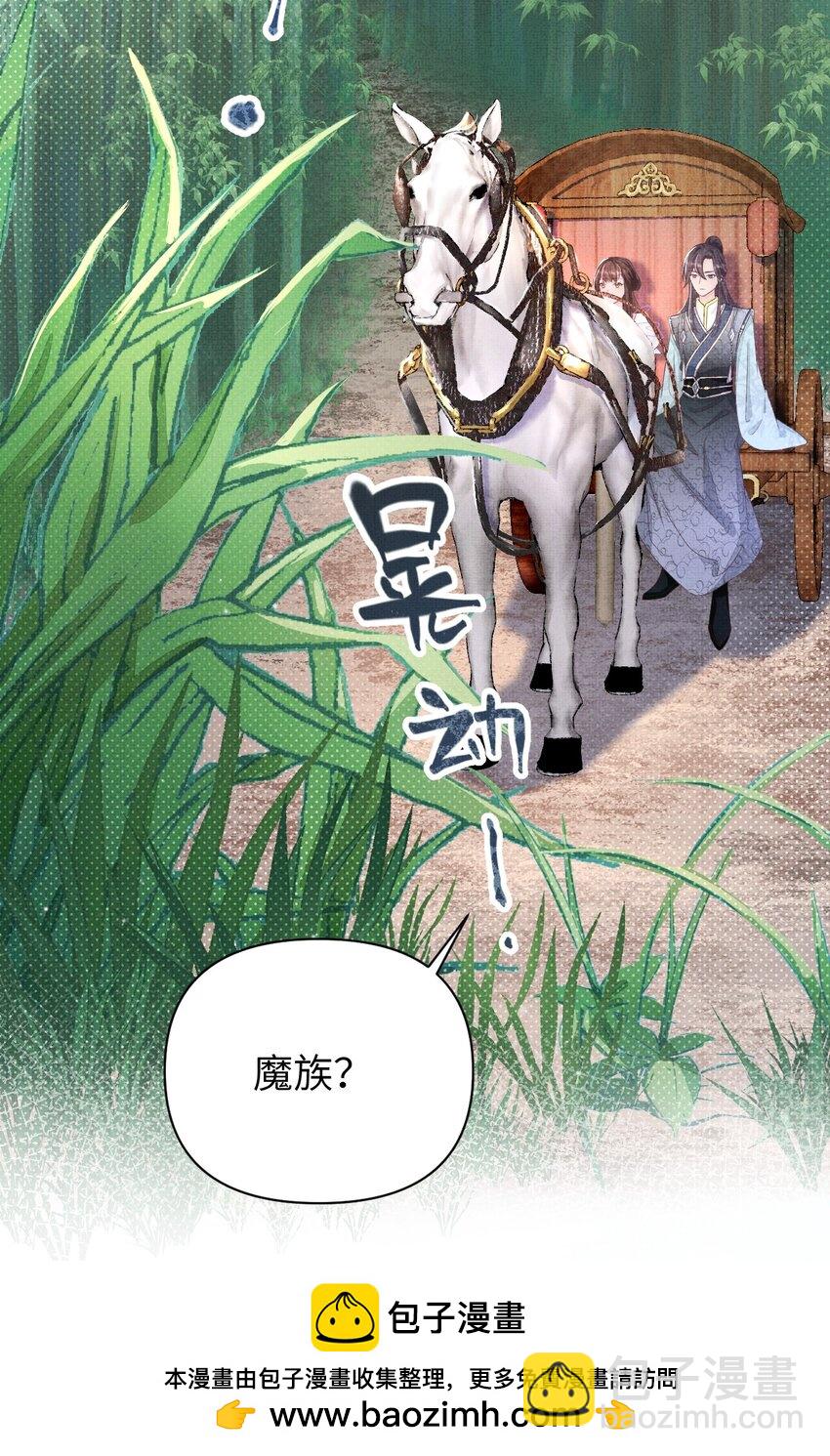 《捡到的夫君是黑莲花》第三回 因果 第50页