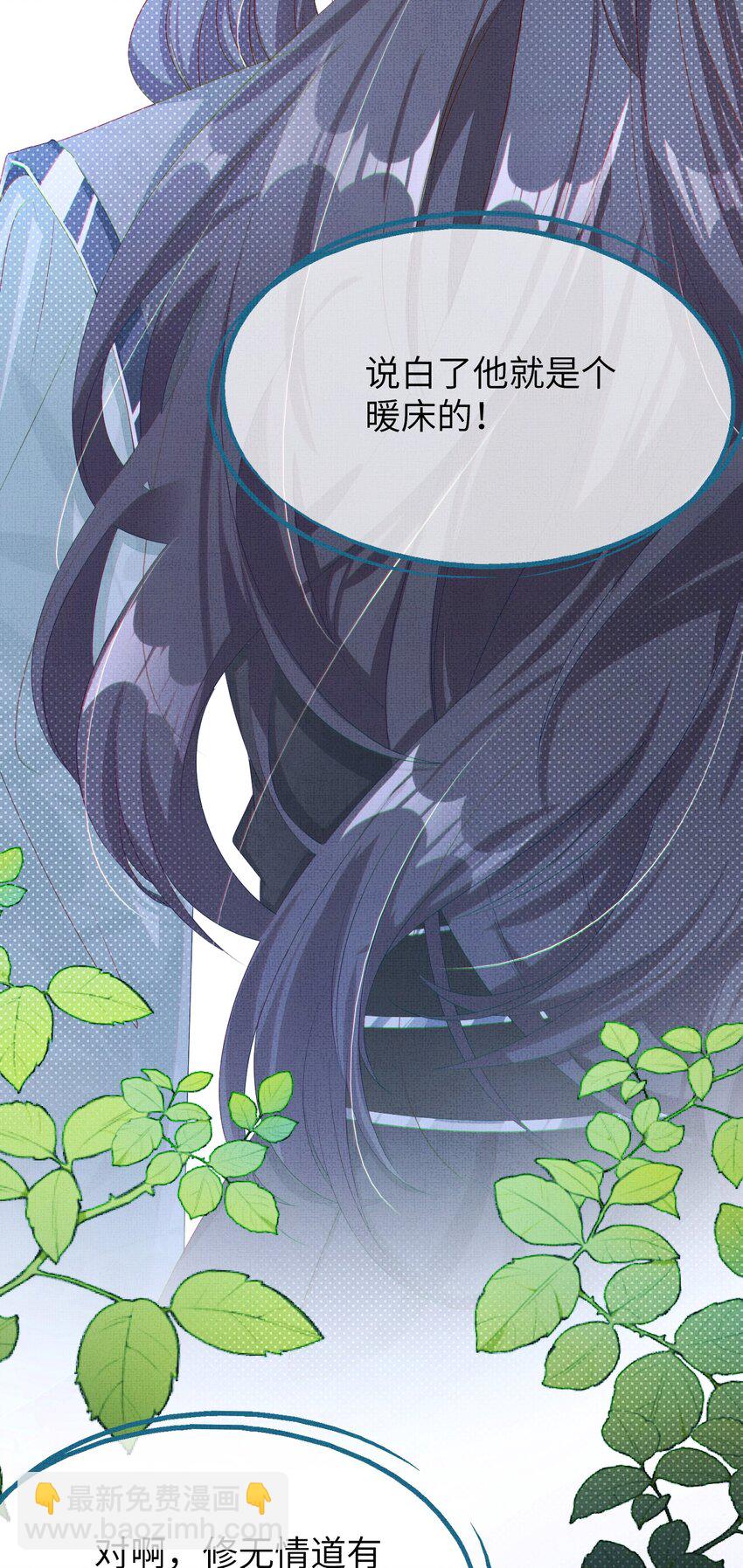 《捡到的夫君是黑莲花》第三回 因果 第5页