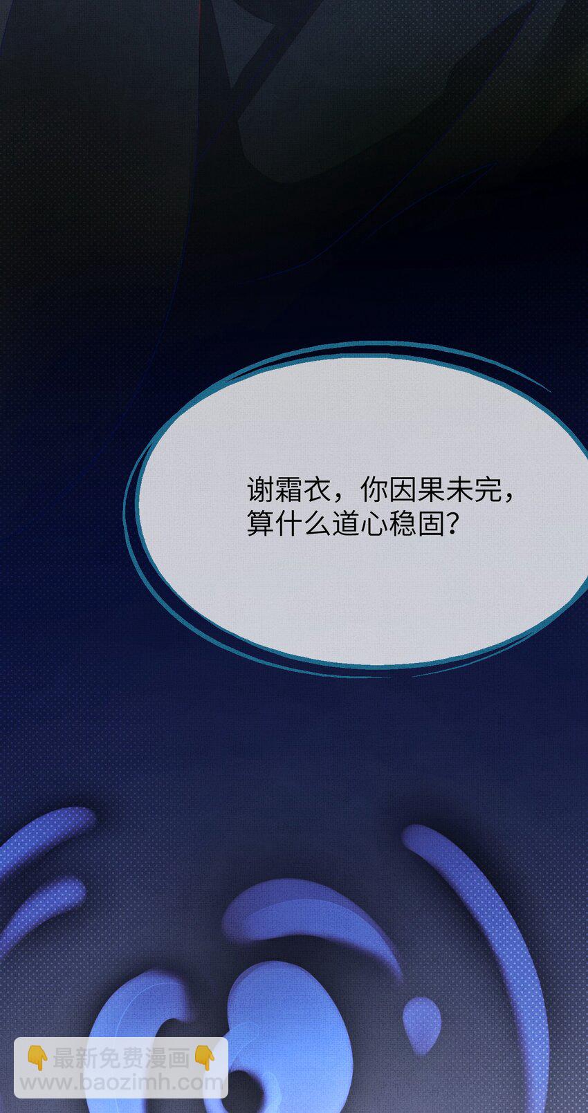 《捡到的夫君是黑莲花》第三回 因果 第7页
