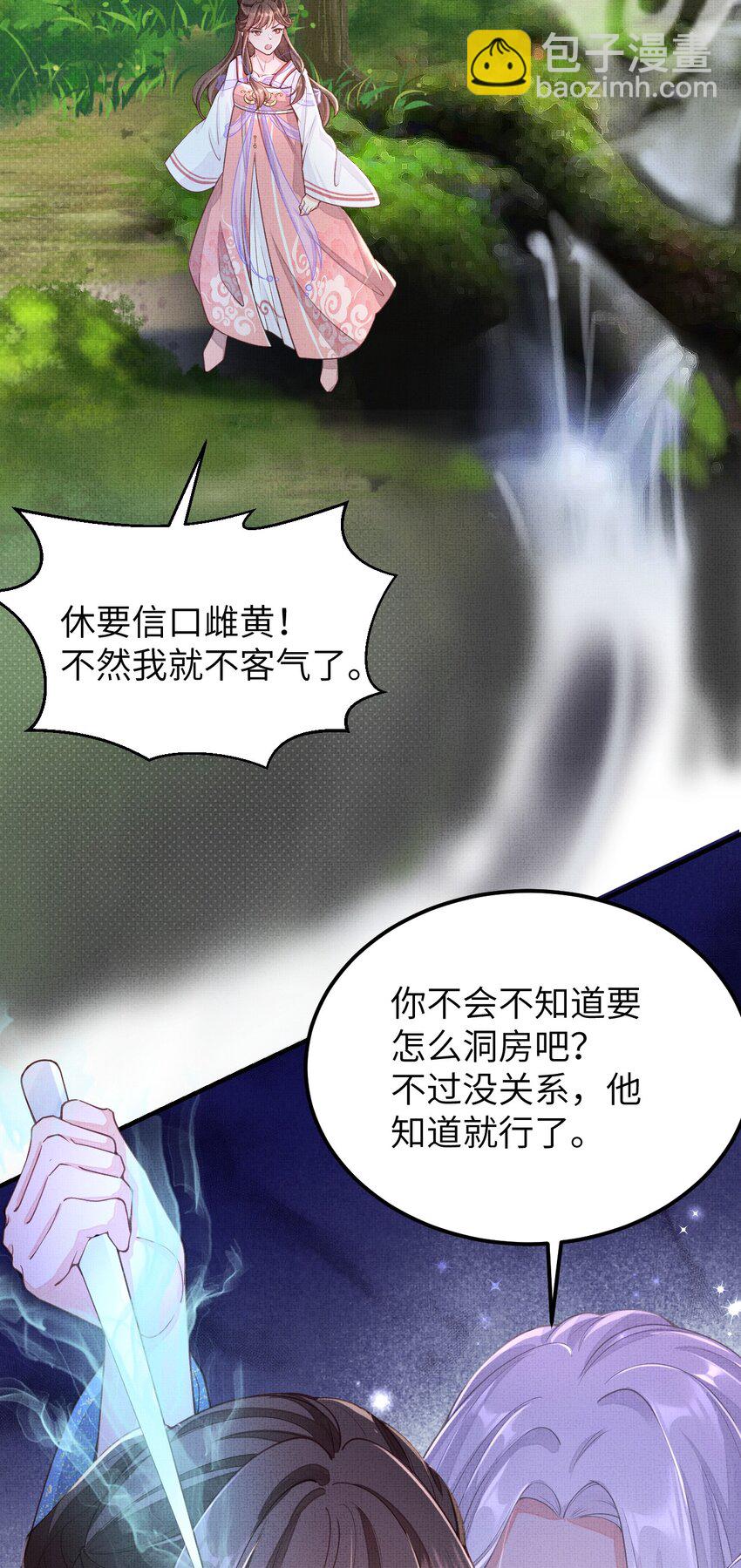 《捡到的夫君是黑莲花》第四回 给他撑腰 第10页