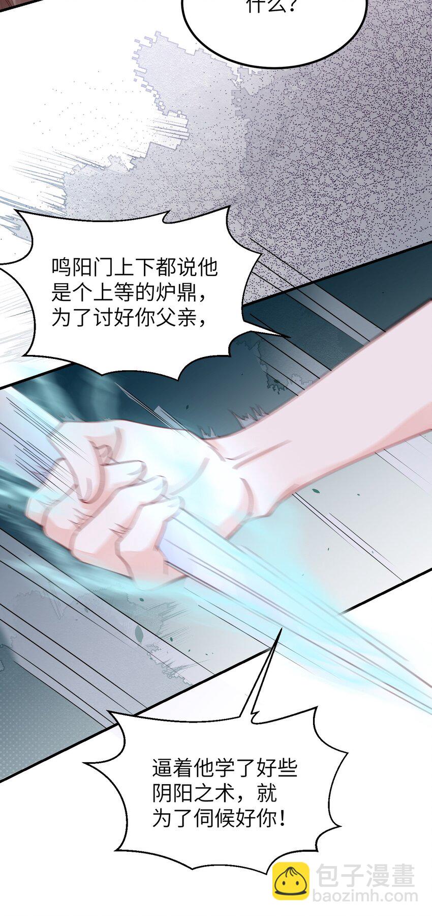 《捡到的夫君是黑莲花》第四回 给他撑腰 第12页
