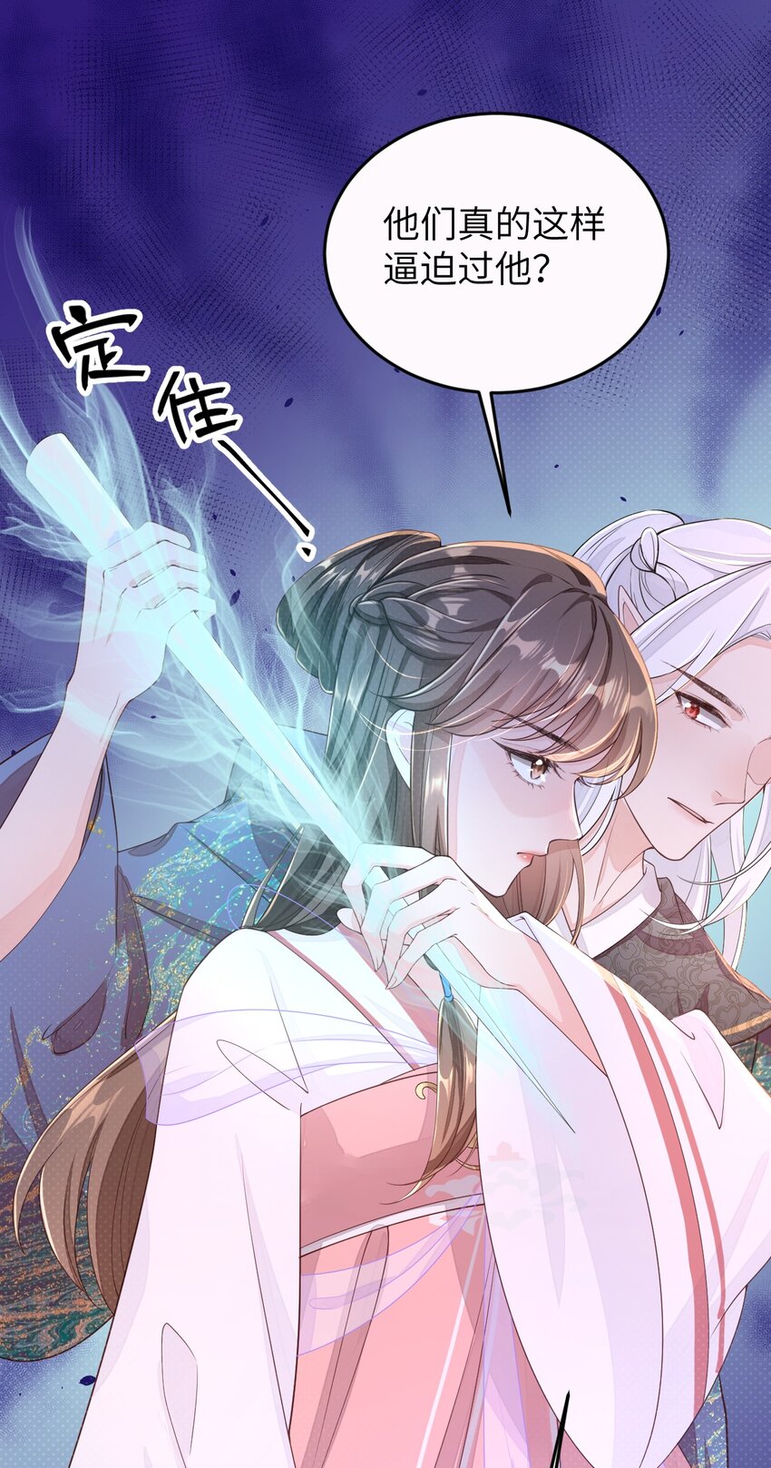 《捡到的夫君是黑莲花》第四回 给他撑腰 第13页