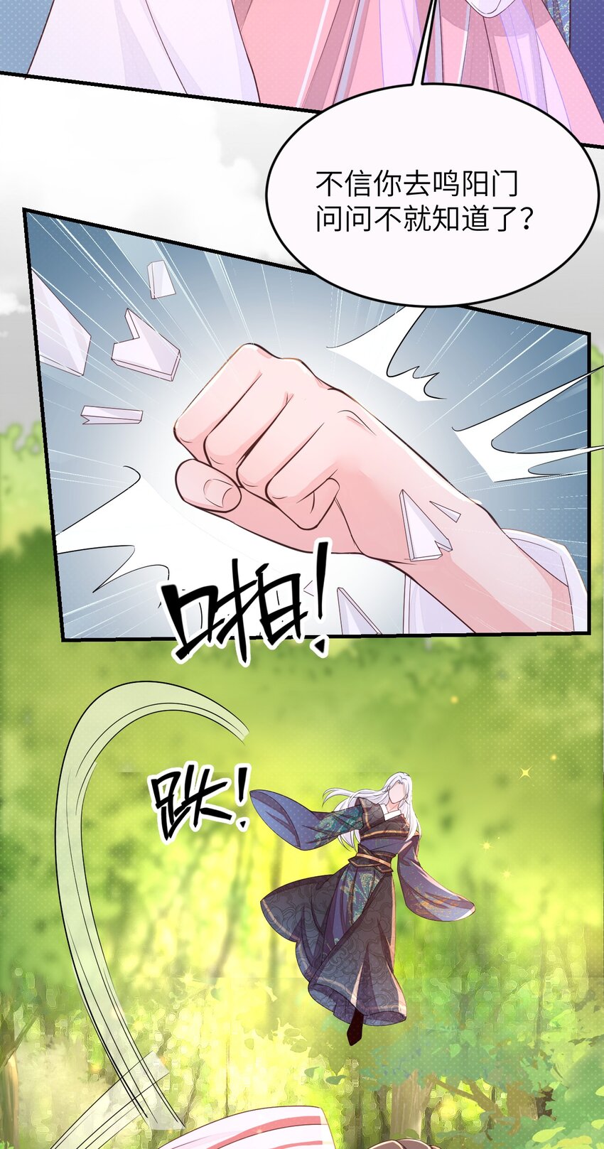 《捡到的夫君是黑莲花》第四回 给他撑腰 第14页