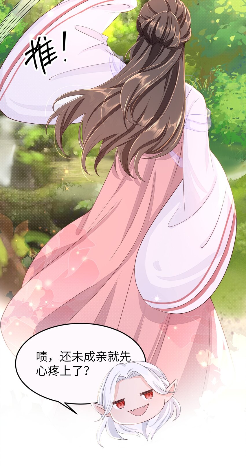 《捡到的夫君是黑莲花》第四回 给他撑腰 第15页