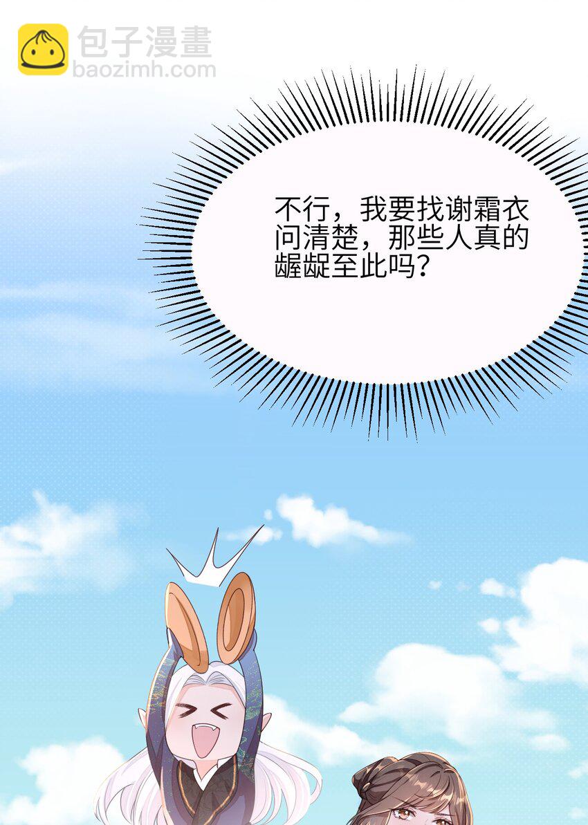 《捡到的夫君是黑莲花》第四回 给他撑腰 第16页
