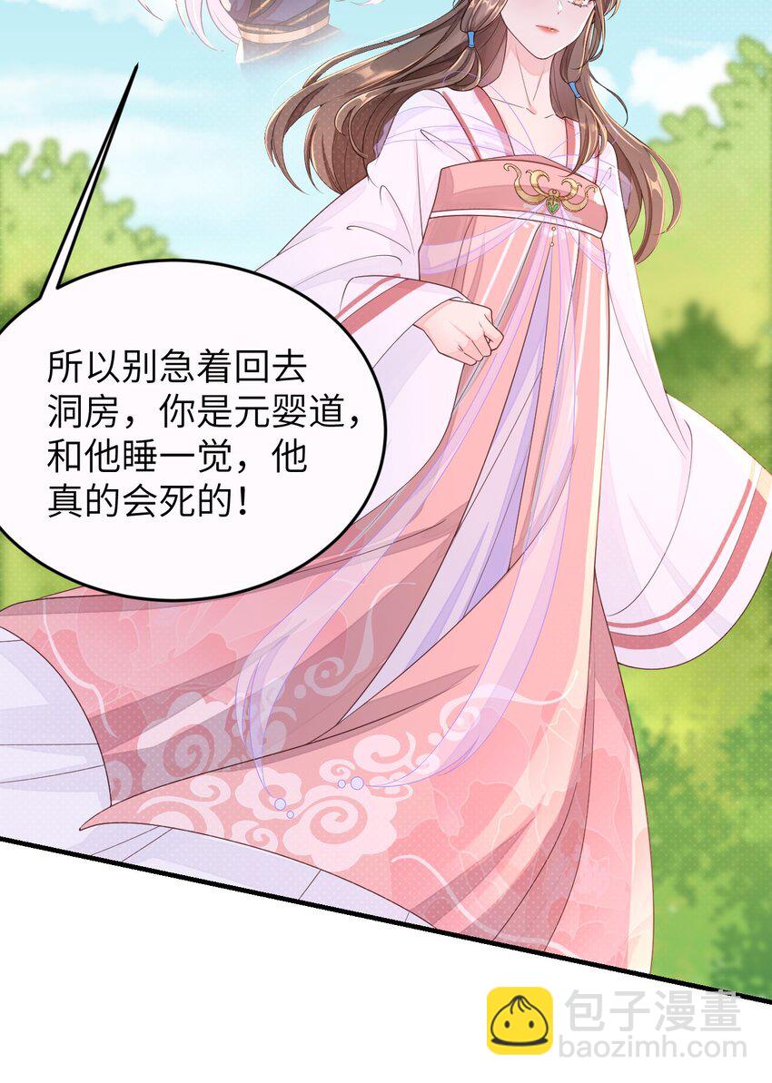 《捡到的夫君是黑莲花》第四回 给他撑腰 第17页