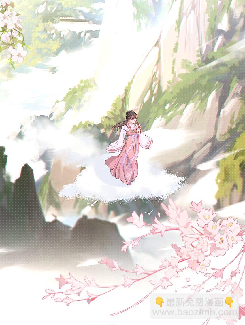 《捡到的夫君是黑莲花》第四回 给他撑腰 第19页