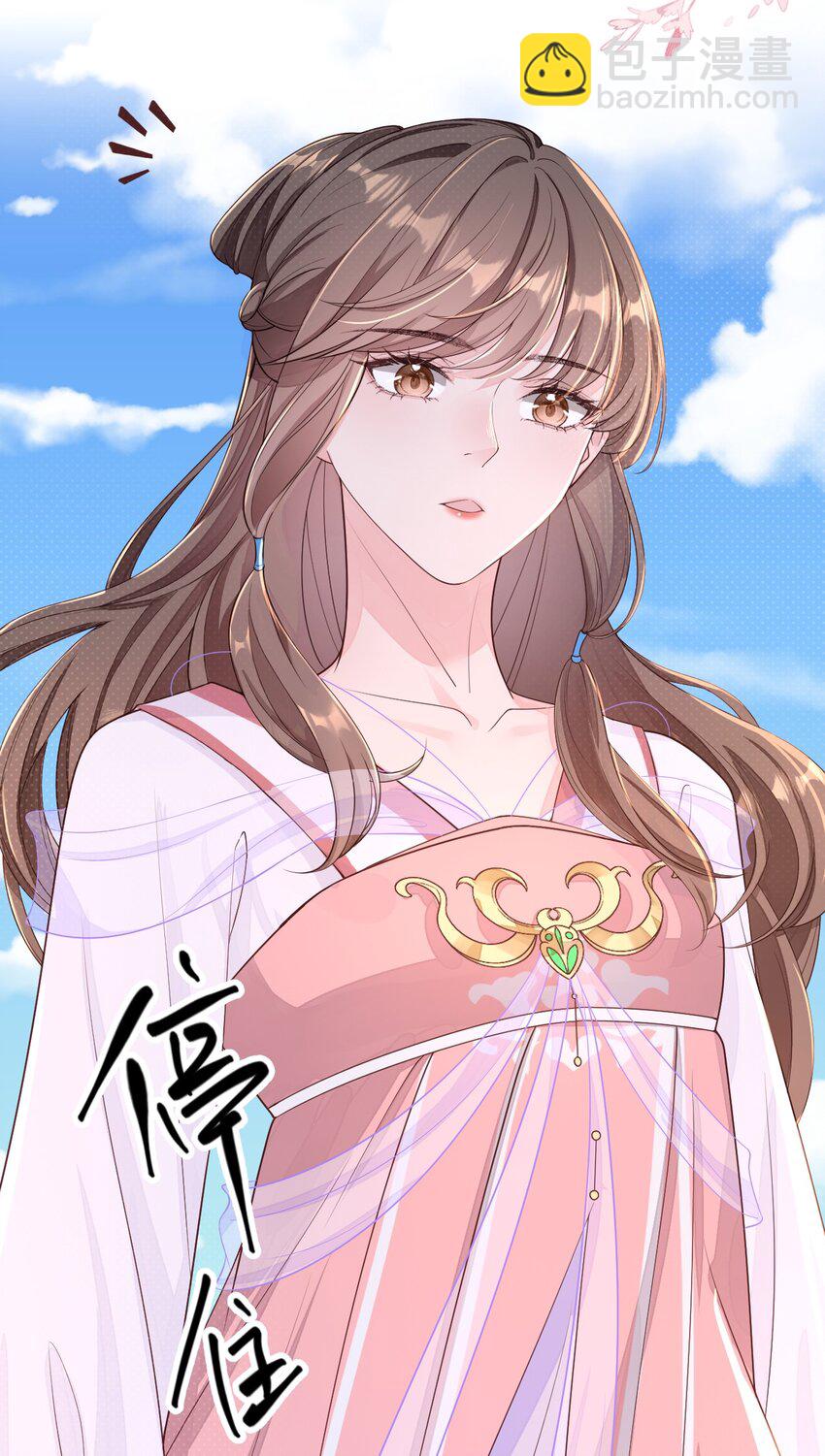《捡到的夫君是黑莲花》第四回 给他撑腰 第20页