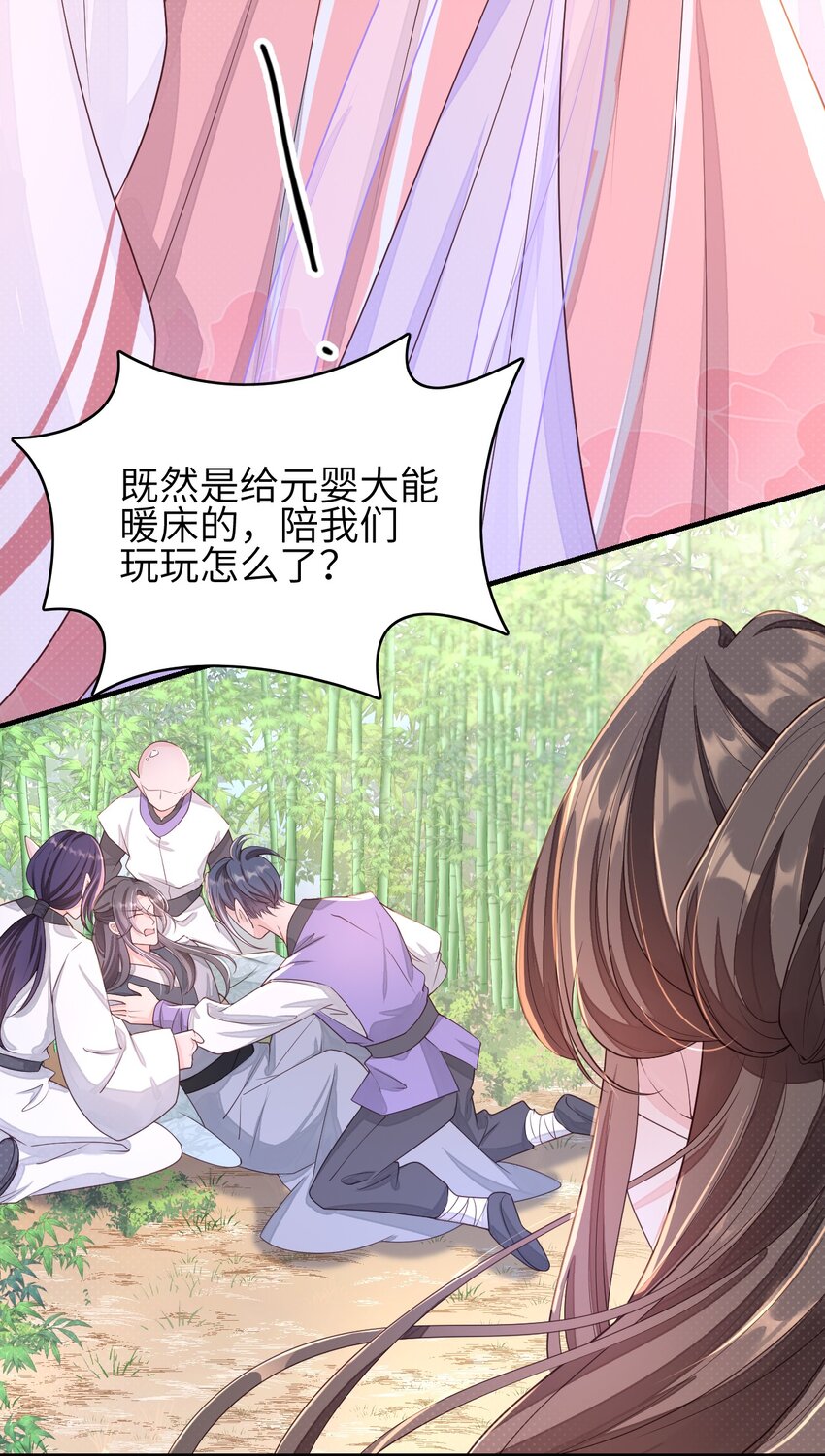 《捡到的夫君是黑莲花》第四回 给他撑腰 第21页
