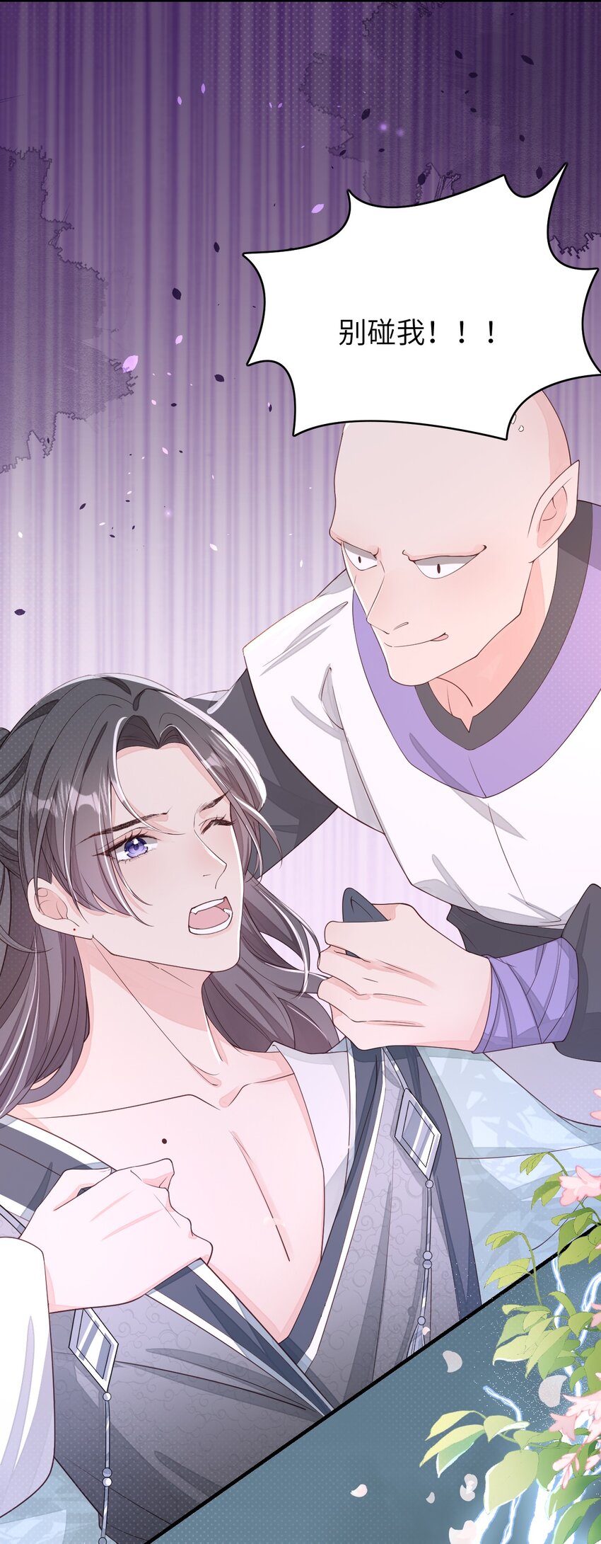 《捡到的夫君是黑莲花》第四回 给他撑腰 第22页