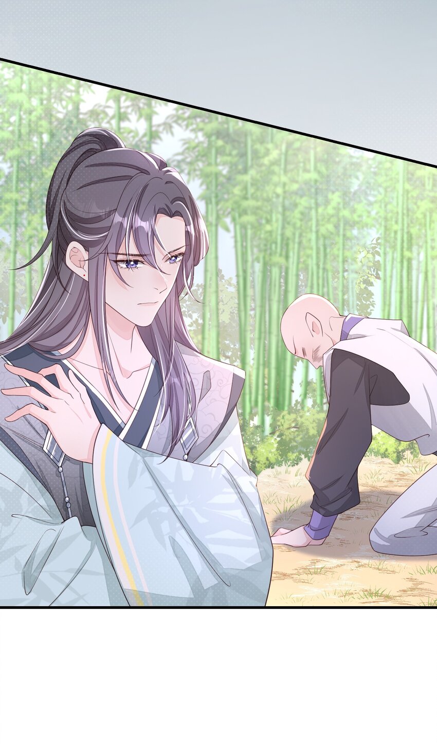 《捡到的夫君是黑莲花》第四回 给他撑腰 第24页