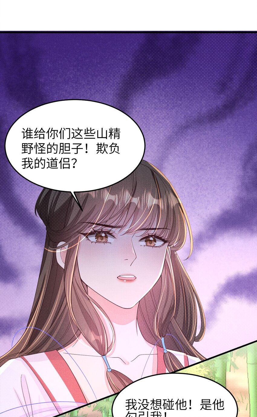 《捡到的夫君是黑莲花》第四回 给他撑腰 第25页