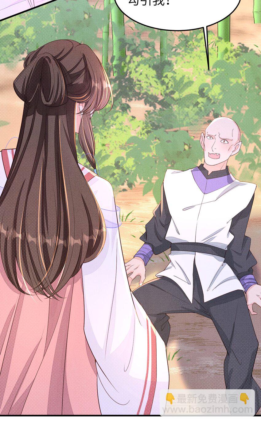 《捡到的夫君是黑莲花》第四回 给他撑腰 第26页