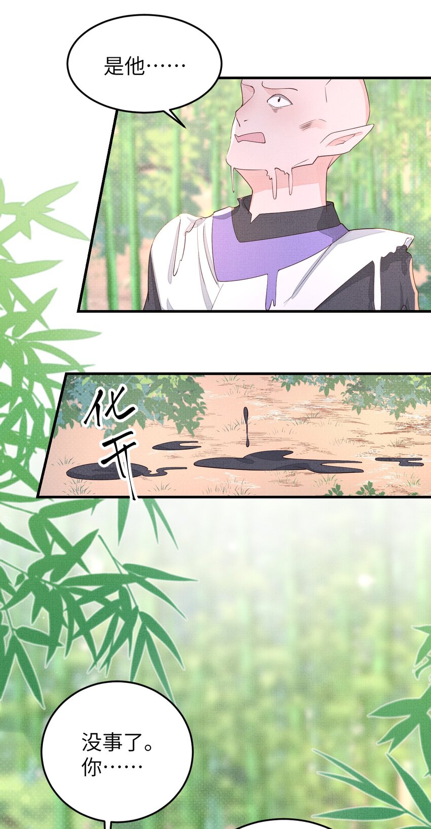 《捡到的夫君是黑莲花》第四回 给他撑腰 第27页