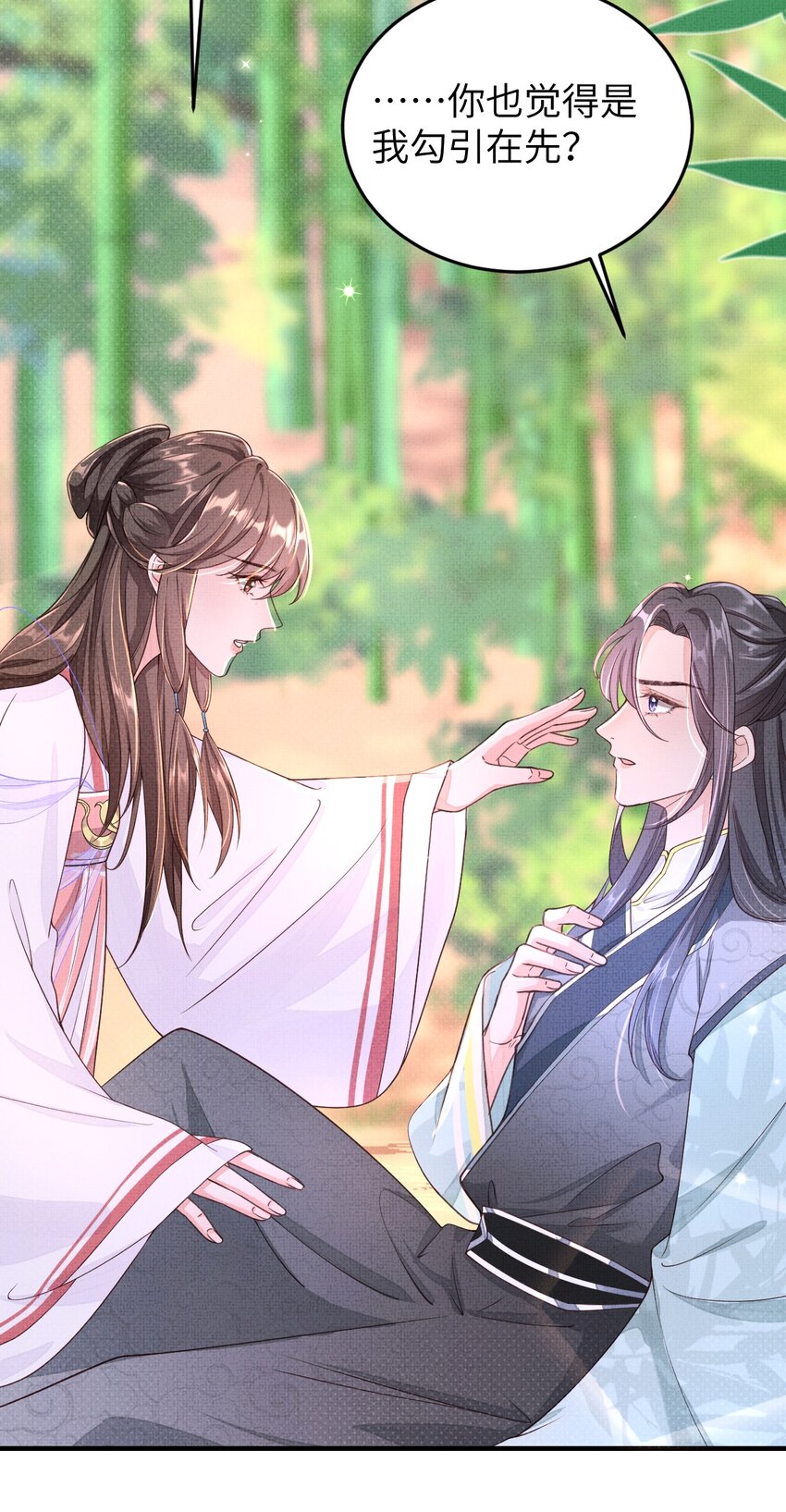 《捡到的夫君是黑莲花》第四回 给他撑腰 第28页