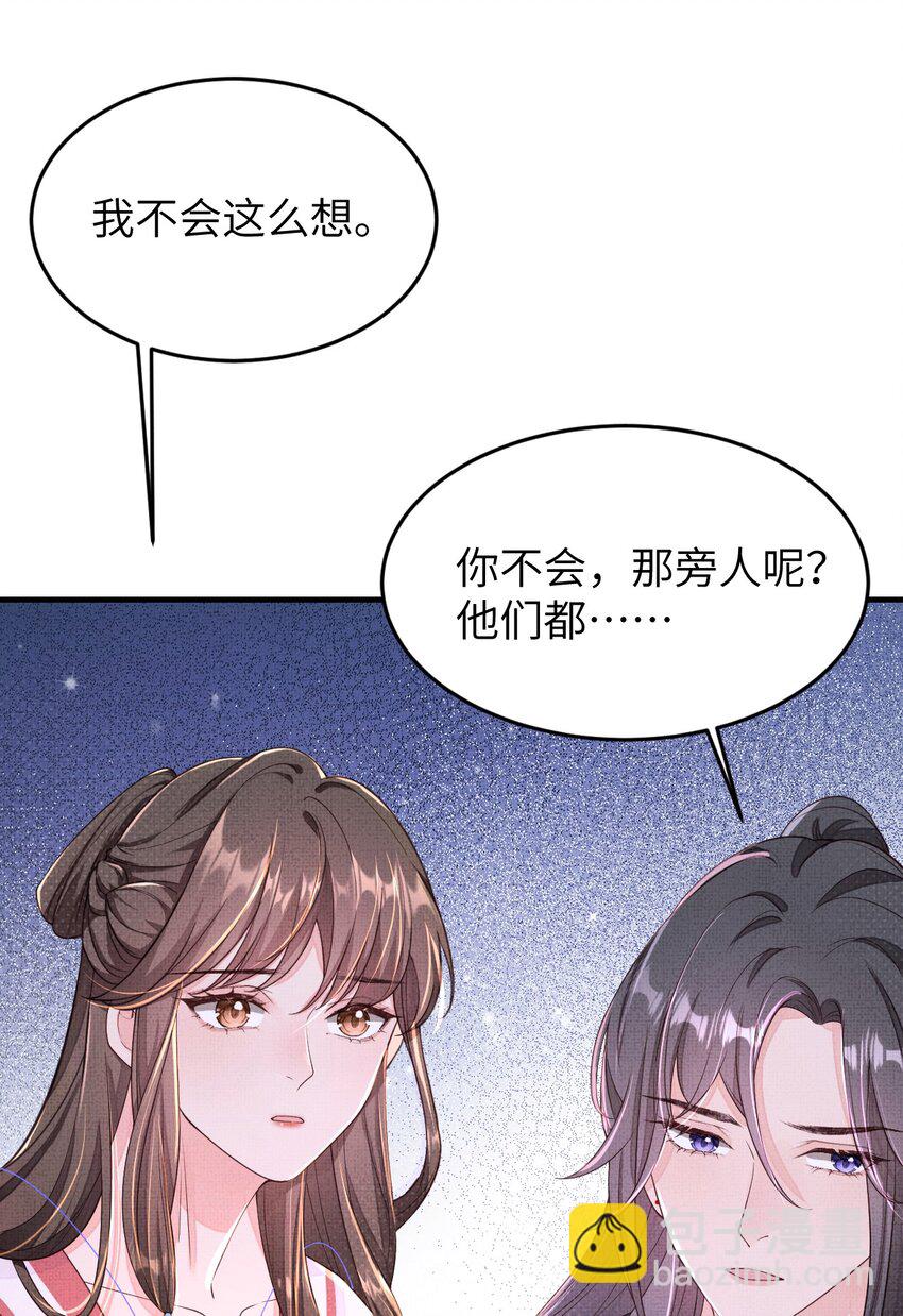 《捡到的夫君是黑莲花》第四回 给他撑腰 第29页