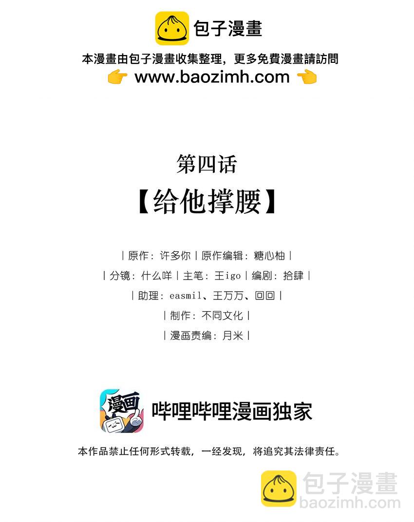 《捡到的夫君是黑莲花》第四回 给他撑腰 第2页