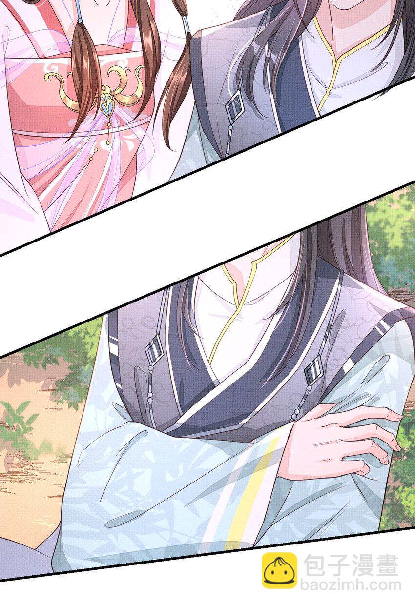 《捡到的夫君是黑莲花》第四回 给他撑腰 第30页