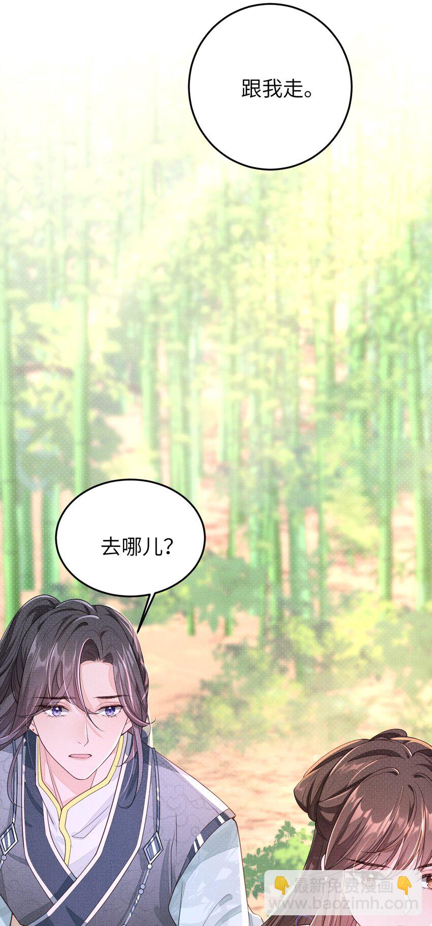 《捡到的夫君是黑莲花》第四回 给他撑腰 第32页