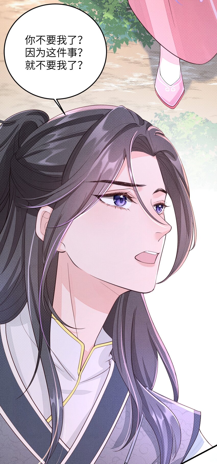 《捡到的夫君是黑莲花》第四回 给他撑腰 第34页