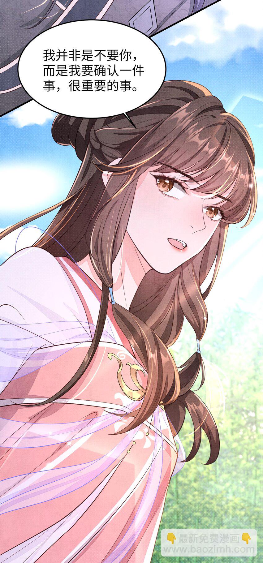 《捡到的夫君是黑莲花》第四回 给他撑腰 第35页
