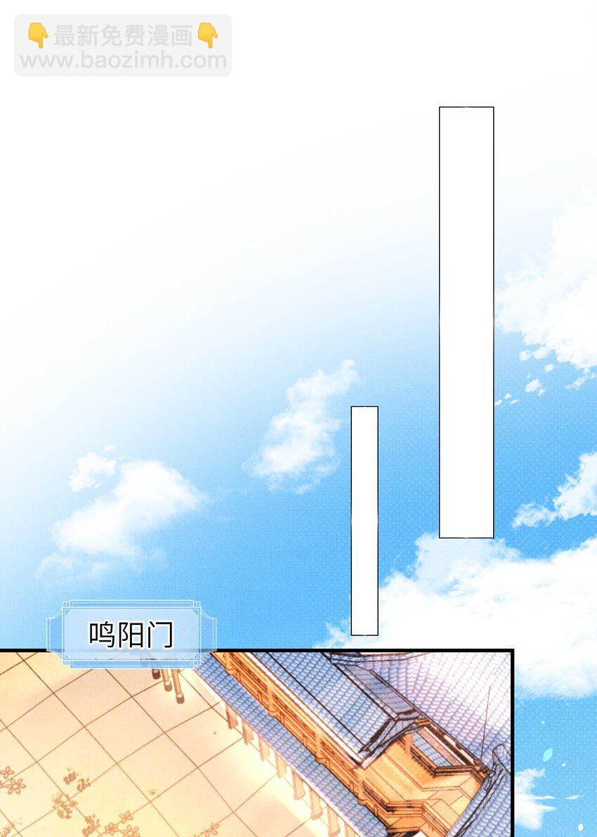 《捡到的夫君是黑莲花》第四回 给他撑腰 第36页