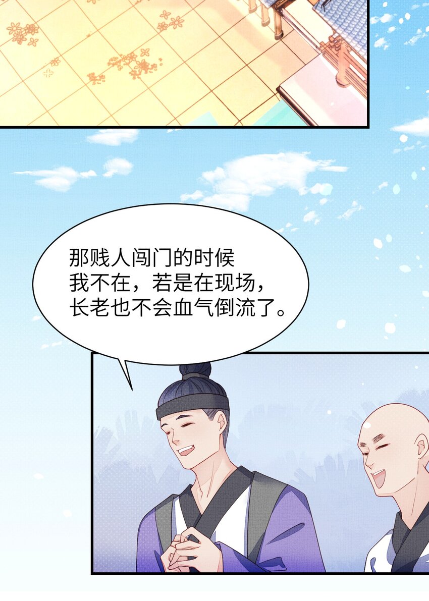 《捡到的夫君是黑莲花》第四回 给他撑腰 第37页