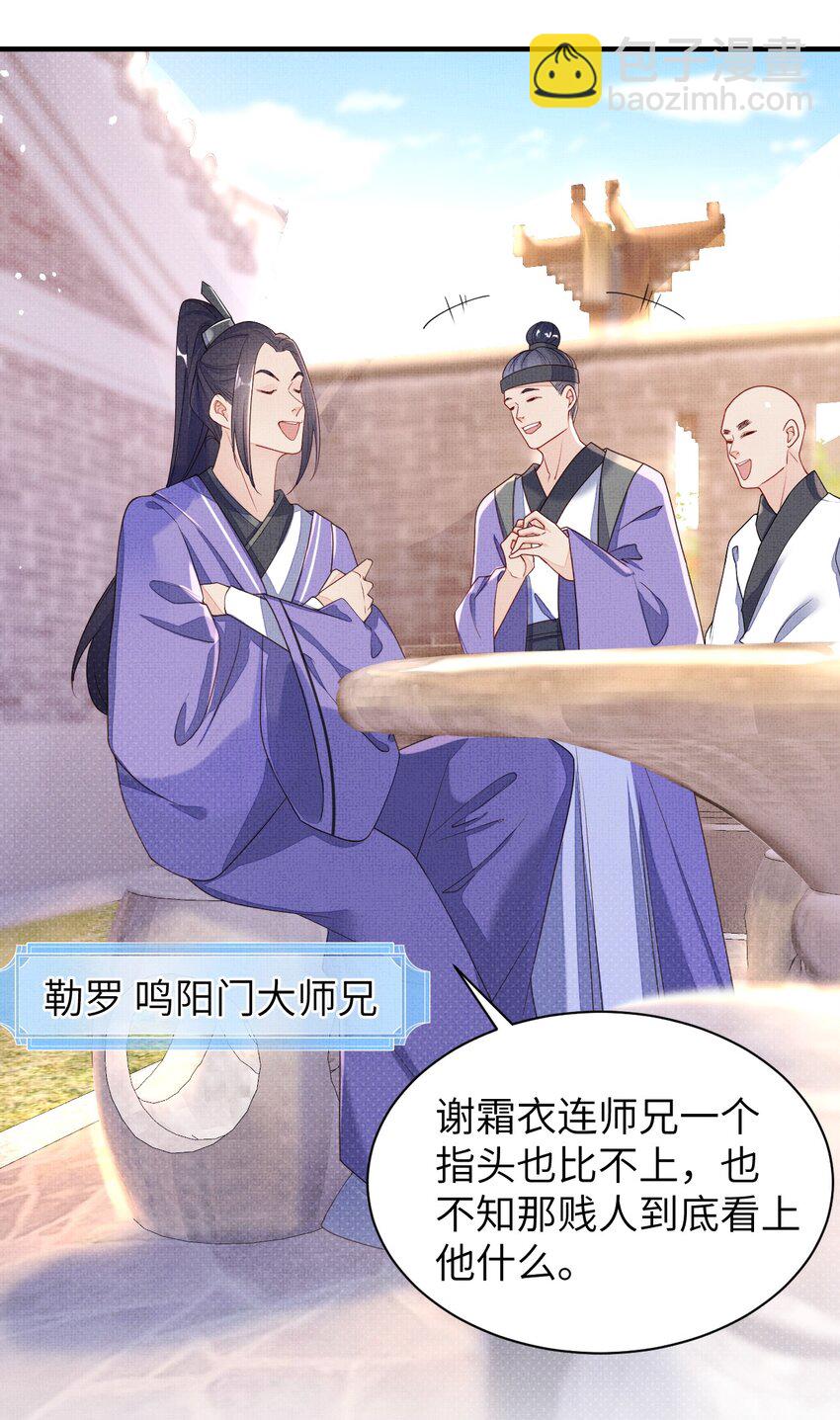 《捡到的夫君是黑莲花》第四回 给他撑腰 第38页